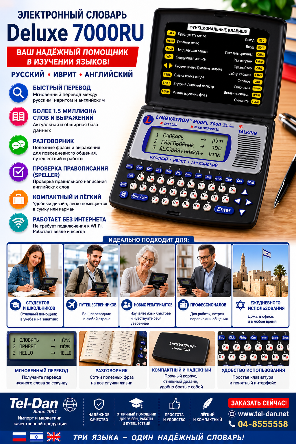 סופר מילונית DELUXE 7000RU - רוסית - אנגלית - עברית – תמונה 4